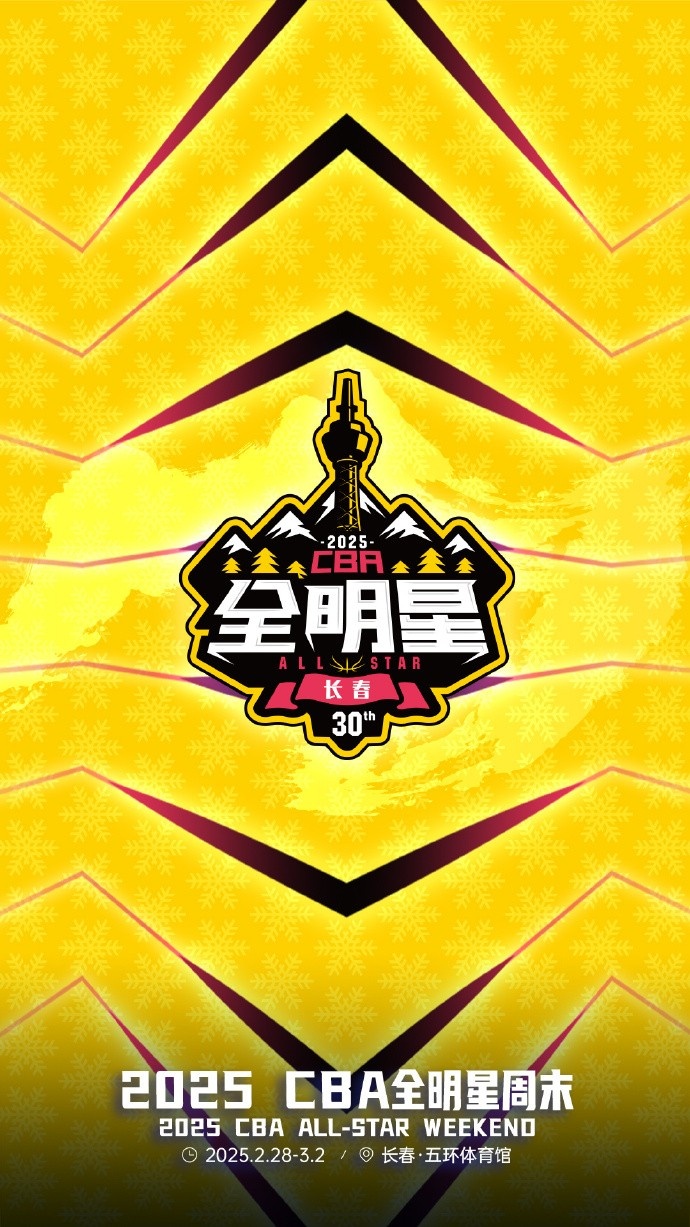 澎湃新聞：今年的CBA全明星，帶來了過去的感動，還有當下的反思