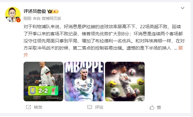 詹俊：利物浦對(duì)維拉拿1分能接受 曼城散架 姆總讓黑子見鬼去吧！