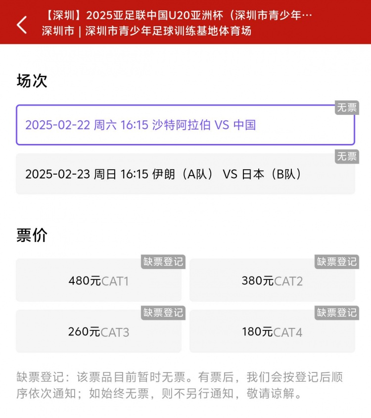 一分鐘秒光！“中國制噪”200多人全部搶票失敗，國青票炒至1000+
