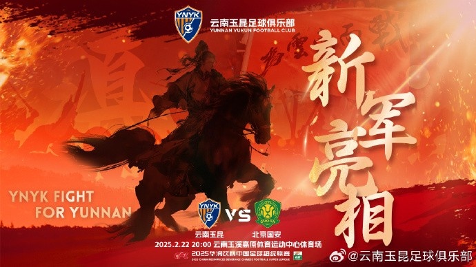 21年的期盼與等待，云南足球歷史上第一場中超比賽終于即將到來