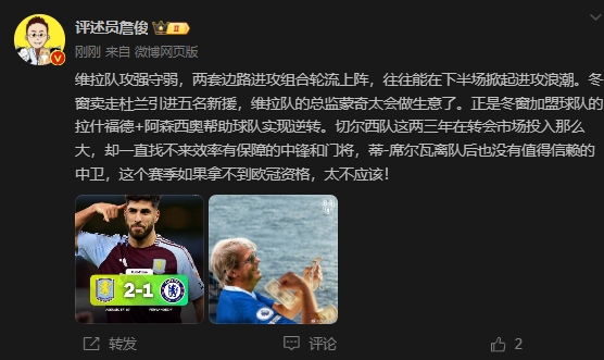 詹俊：切爾西投入大卻找不來(lái)中鋒門將，若拿不到歐冠資格太不應(yīng)該