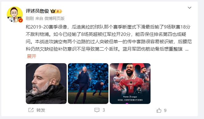 詹?。郝悄芊癖Ｇ?也是疑問(wèn) 薩拉赫逆天表現(xiàn)是利物浦核動(dòng)力