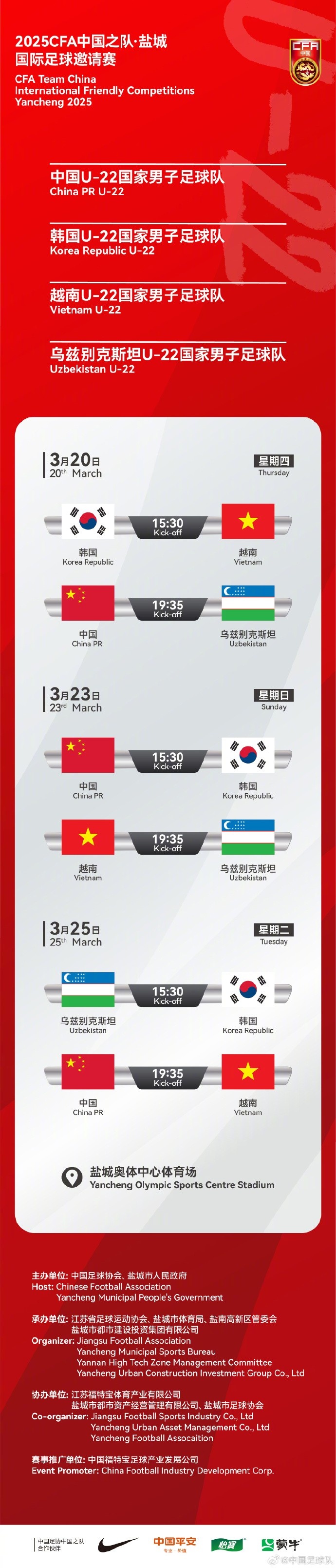 中國U-22國家男子足球隊(duì)2025年第一次亮相，相約鹽城，不見不散！