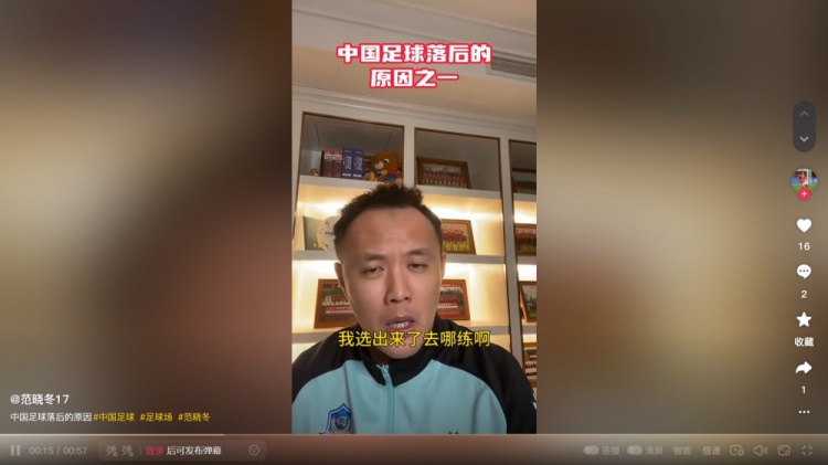 國(guó)內(nèi)青訓(xùn)選材落后歐洲？范曉冬：為什么不去問(wèn)球場(chǎng)什么時(shí)候能多些