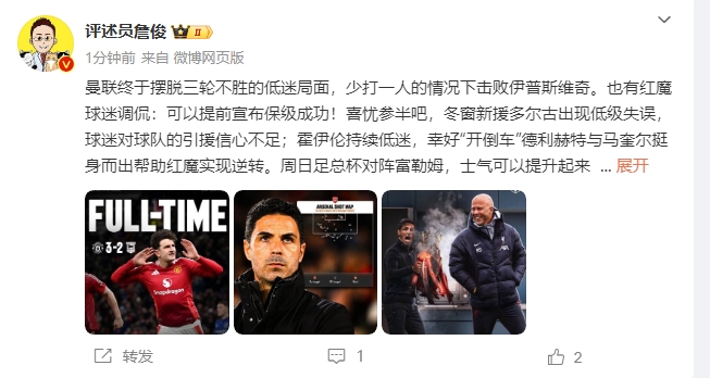詹俊：穩(wěn)了！利物浦能擊敗曼城紐卡，如同定軍山之戰(zhàn)