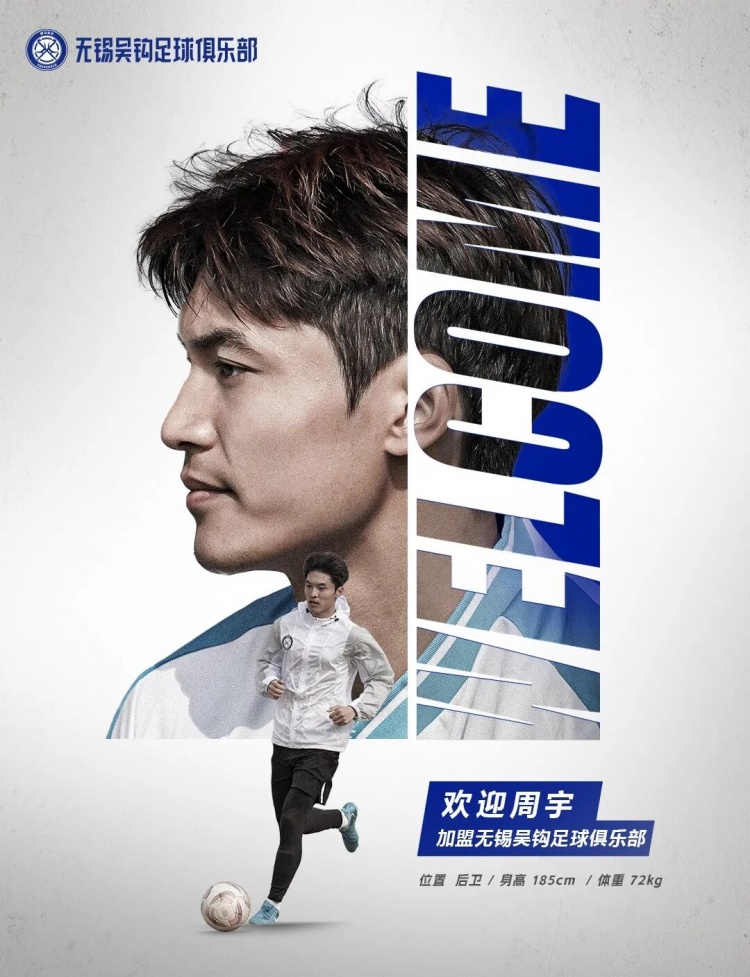 周宇、董鎧寧、鐘瑋宏、羅涵博文、呂佳強加盟無錫吳鉤！