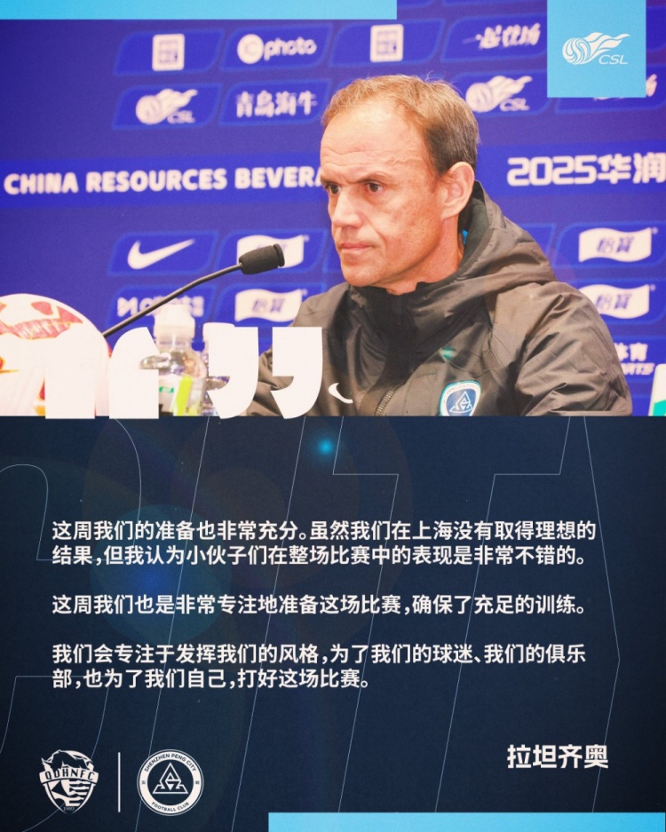 拉坦齊奧：這周我們準(zhǔn)備非常充分，會(huì)專注于發(fā)揮我們的風(fēng)格