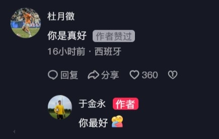 杜月徵在于金永社媒評論：你是真好，后者回復(fù)你最好