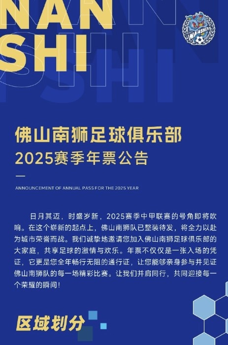 佛山南獅2025賽季年票公告：分三個(gè)檔次，540元-1080元