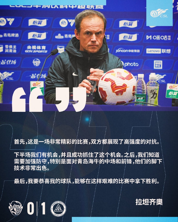 拉坦齊奧：精彩的比賽，恭喜球隊(duì)能夠在這樣艱難的比賽中拿下勝利