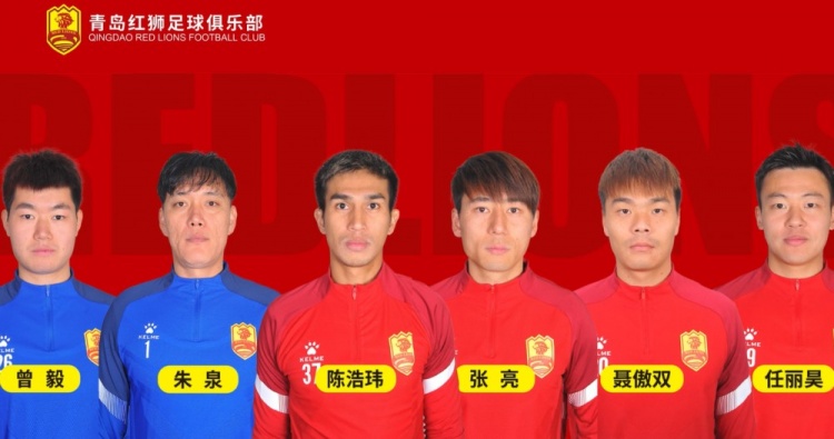 官方：青島紅獅續(xù)約朱泉、陳浩瑋、張亮、聶傲雙、曾毅、任麗昊