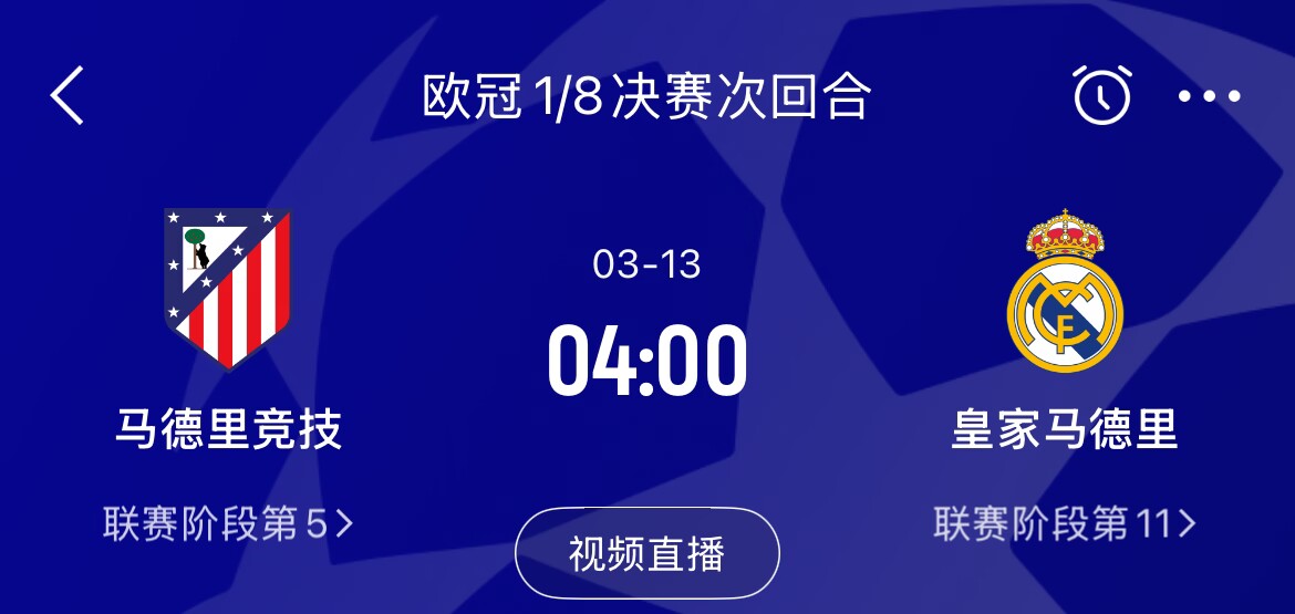 皇馬2-1取勝&貝林厄姆將回歸，馬競(jìng)次回合主場(chǎng)作戰(zhàn)，你看好誰(shuí)晉級(jí)