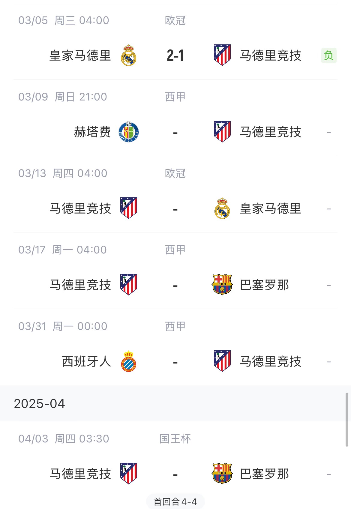 決定賽季命運(yùn)？馬競(jìng)13號(hào)歐冠再戰(zhàn)皇馬，17號(hào)西甲迎戰(zhàn)巴薩