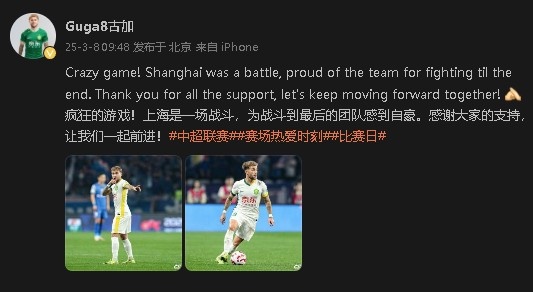 首發(fā)出戰(zhàn)&戰(zhàn)平申花！國安外援古加：為團隊戰(zhàn)斗到最后感到自豪