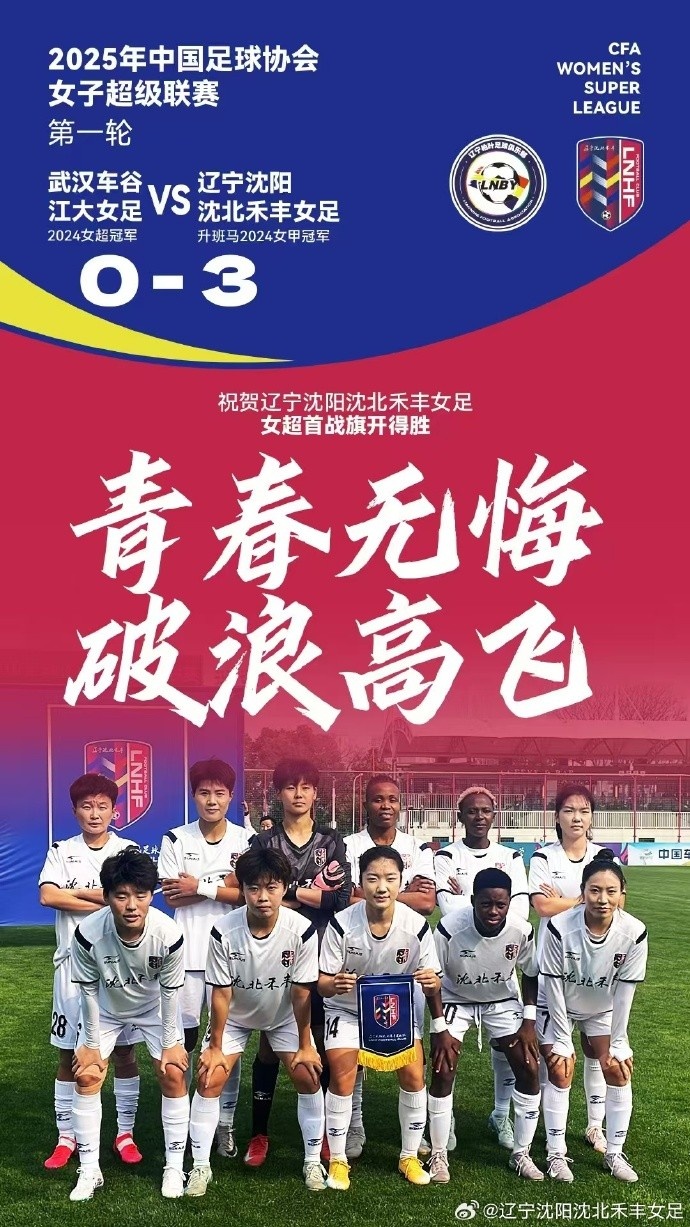 衛(wèi)冕冠軍武漢女足主場(chǎng)0-3完敗于遼寧女足，王霜進(jìn)入名單未登場(chǎng)