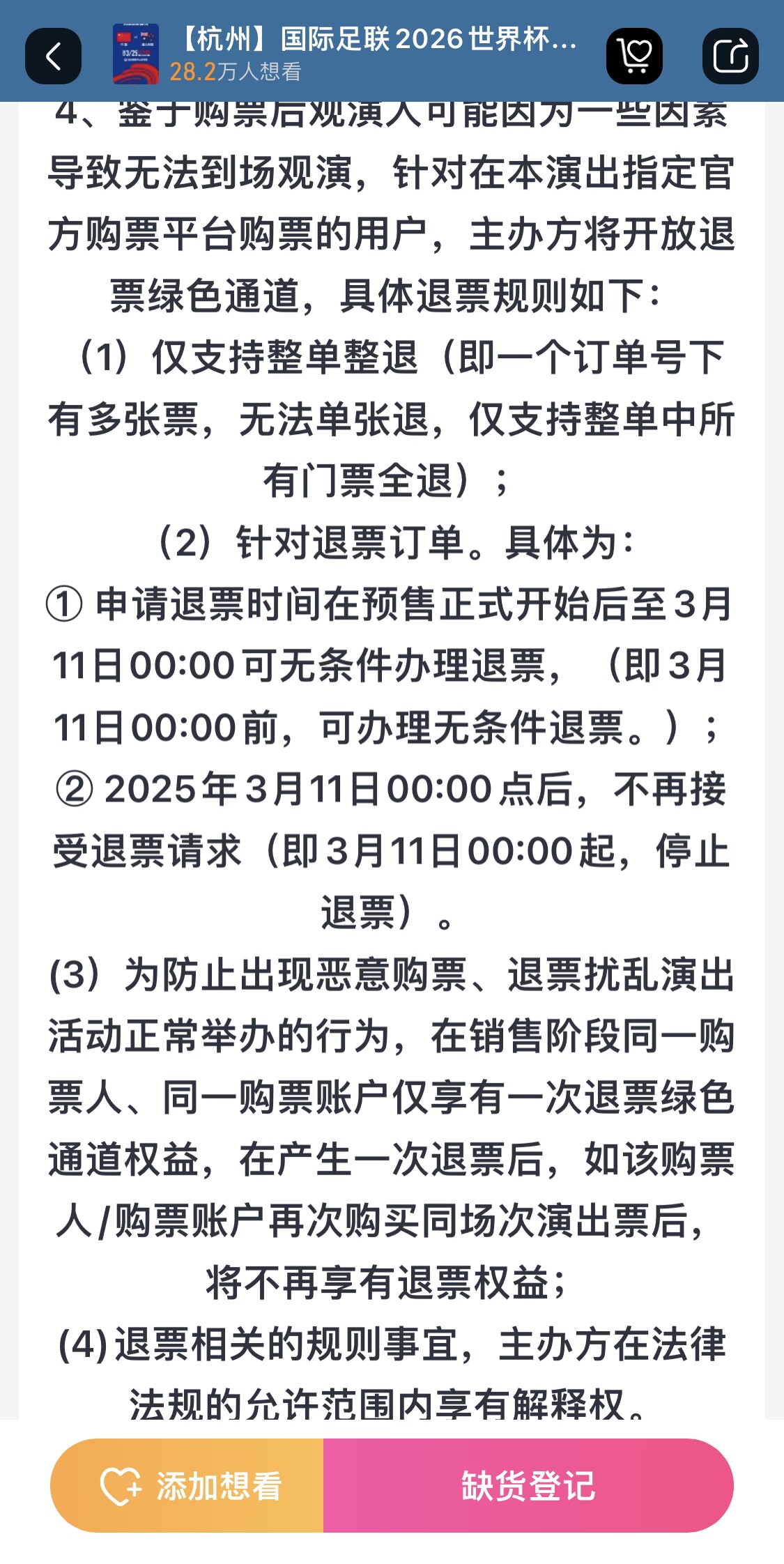 最后的撿漏機會？國足vs澳大利亞球票3月11日0:00停止退票