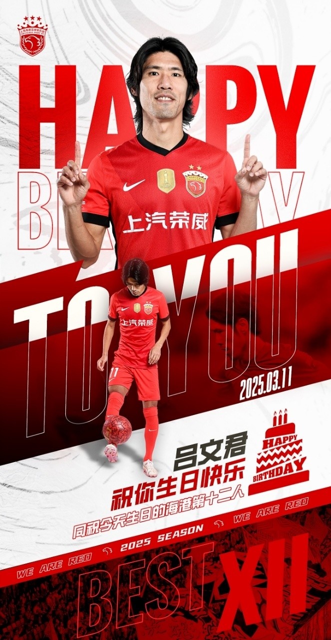 今天是海港足球俱樂部一線隊(duì)球員呂文君的生日，祝他生日快樂！