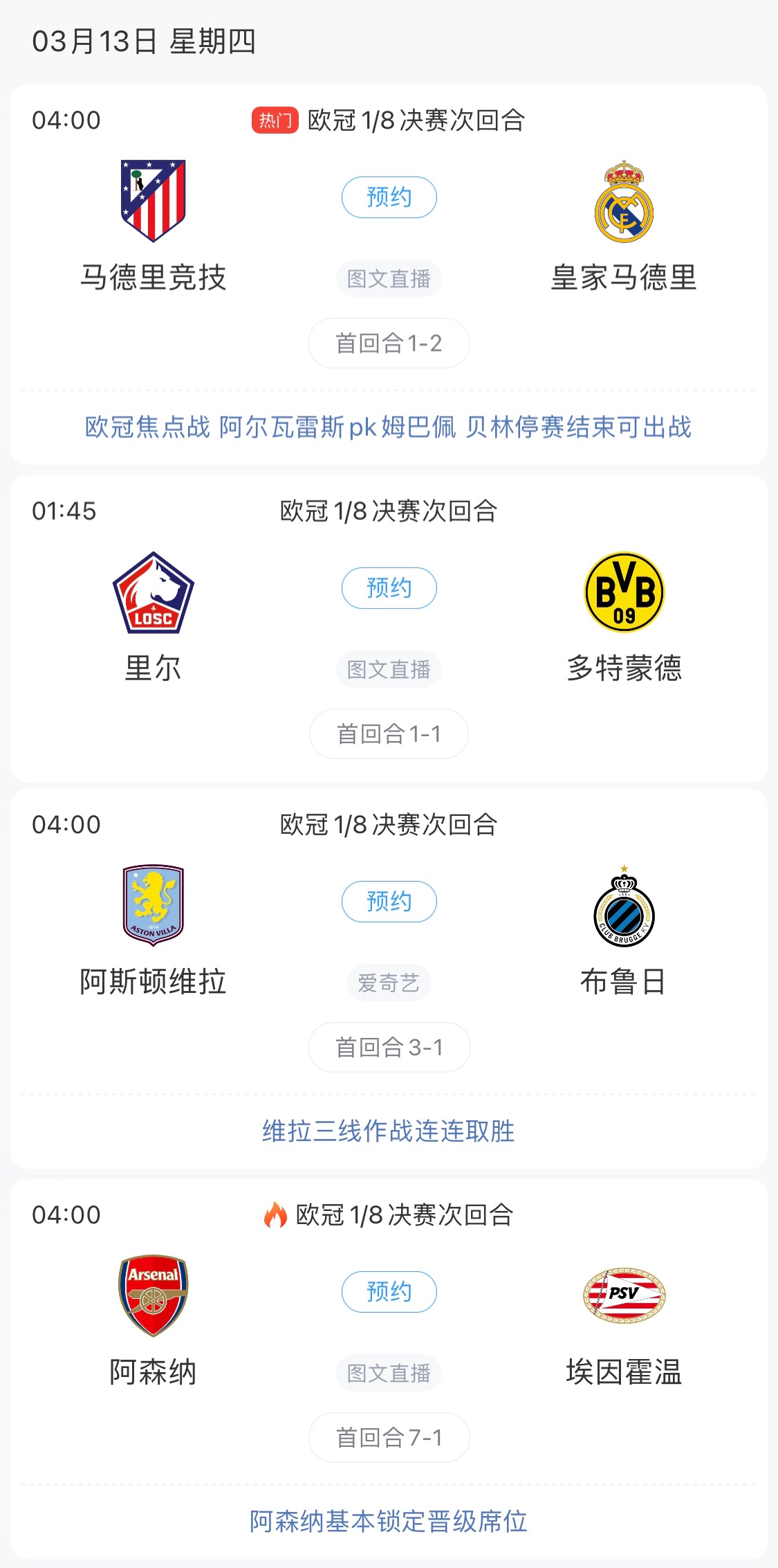 歐冠8強最后4個席位！皇馬戰(zhàn)馬競，首回合迷失的姆巴佩能否爆發(fā)？