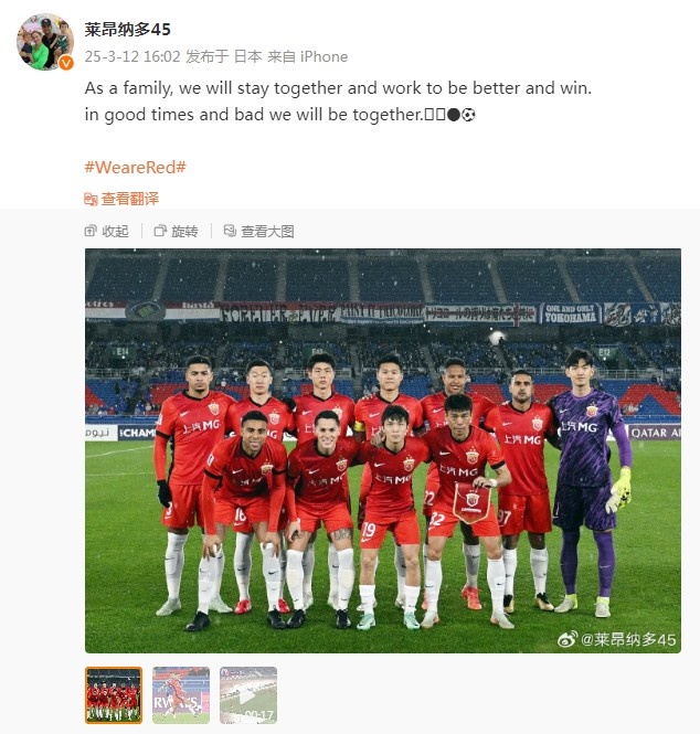 萊昂納多談海港亞冠出局：無論順境還是逆境，我們都會在一起