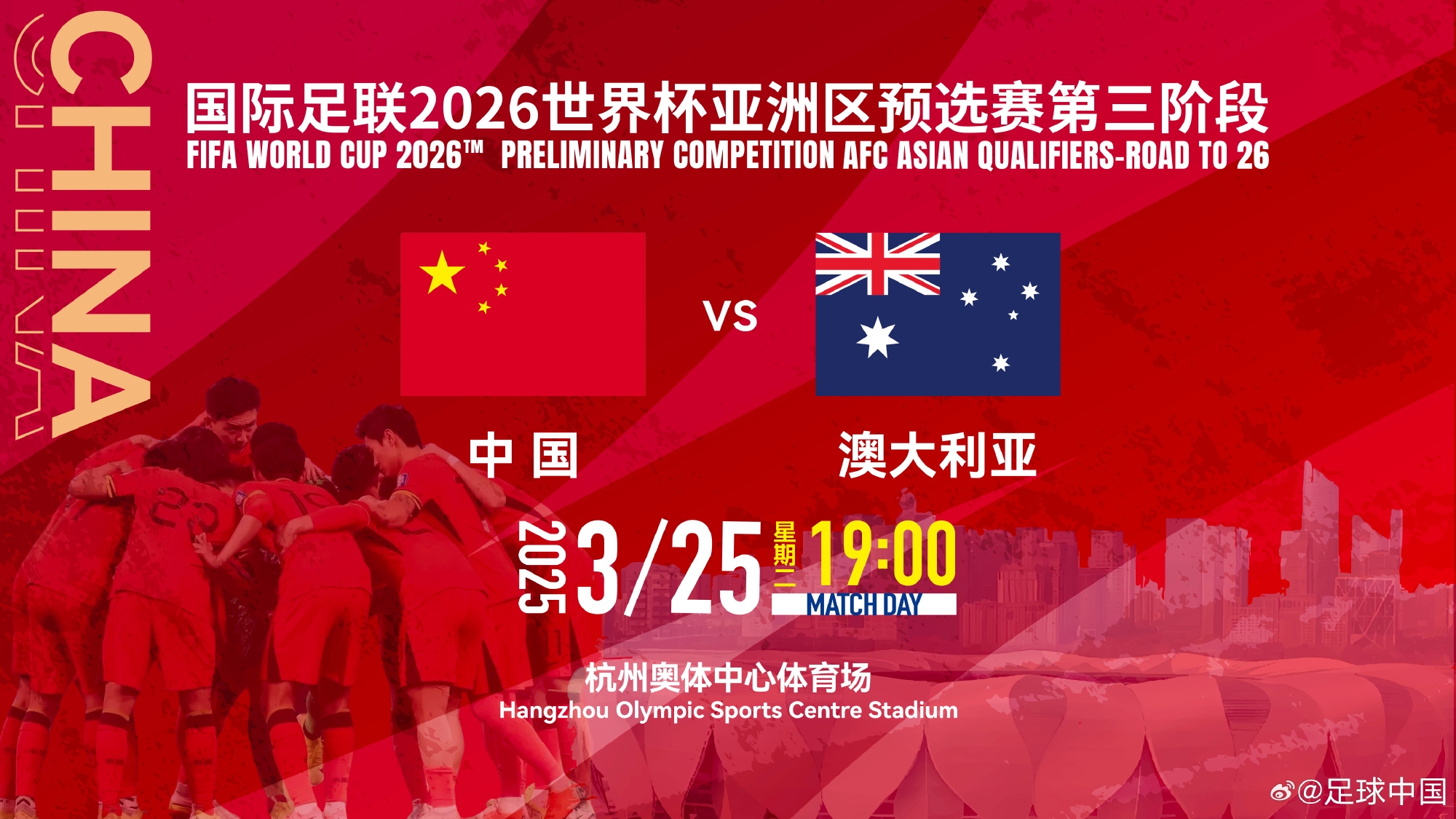 11座&28800元！國足主場(chǎng)vs澳大利亞包廂價(jià)格出爐！明天17點(diǎn)開售