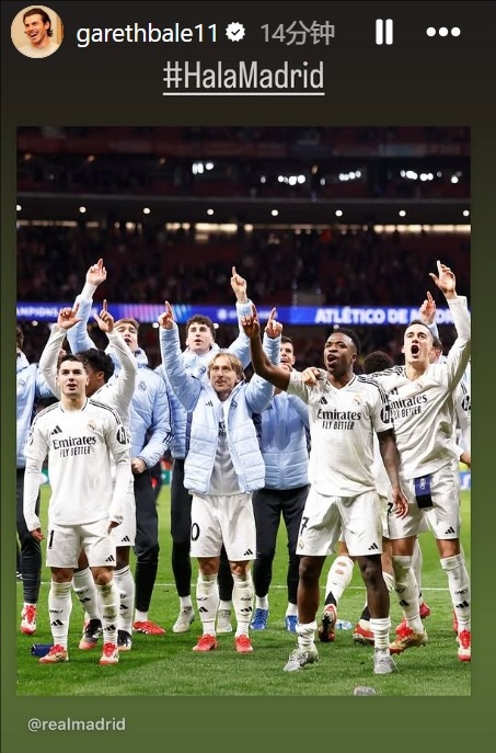 晉級(jí)歐冠8強(qiáng)！貝爾社媒曬皇馬慶祝照：Hala Madrid！
