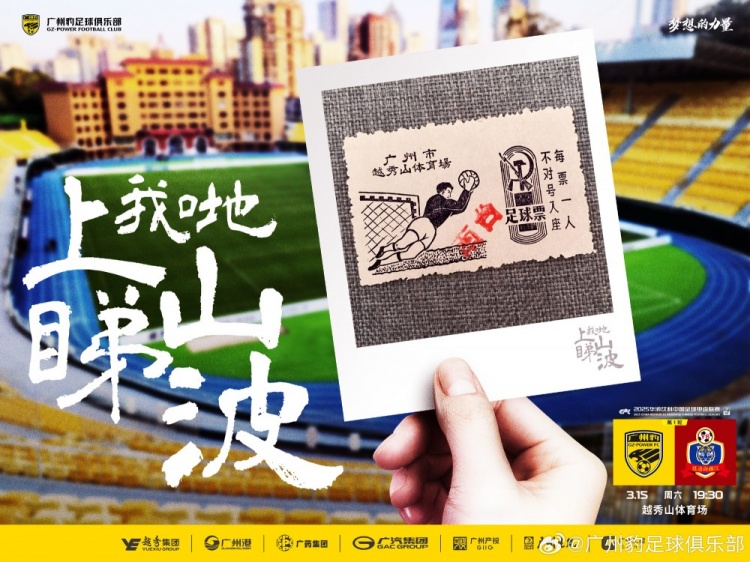 上山睇波！廣東廣州豹預熱中甲首秀，周六坐鎮(zhèn)越秀山迎戰(zhàn)延邊龍鼎