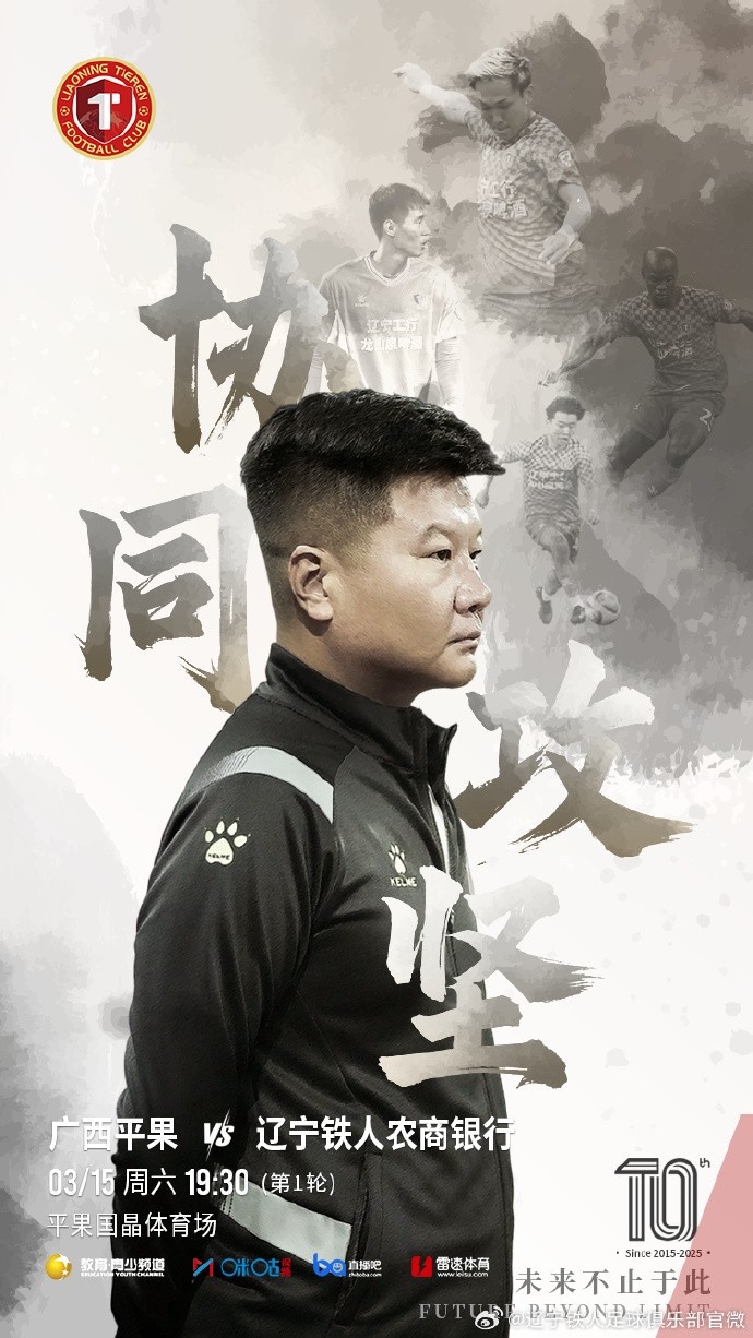 上下一心，協(xié)同攻堅，遼寧鐵人將凝心聚力，邁向新的征程