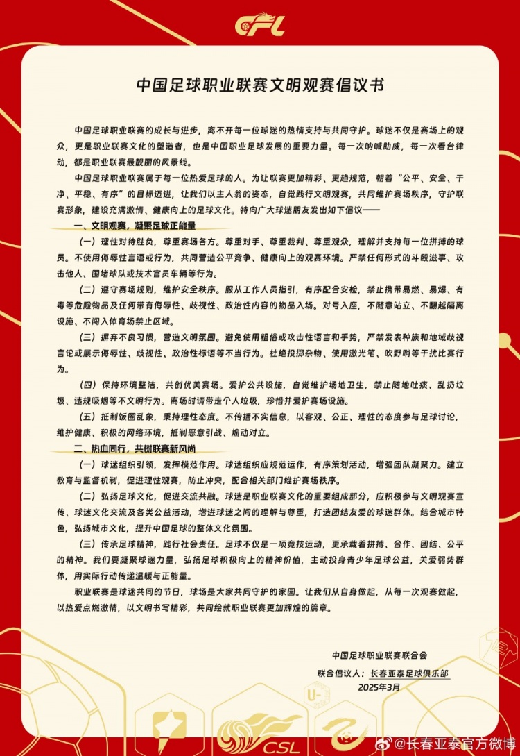 文明觀賽，展現(xiàn)亞泰球迷新風采，共筑“南嶺”風景線