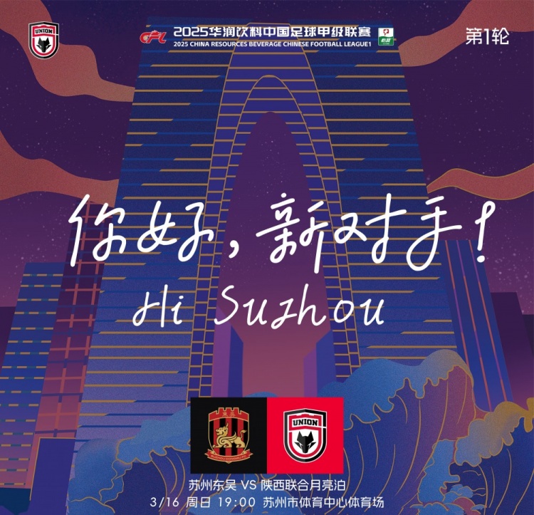 古今元素結(jié)合！陜西聯(lián)合創(chuàng)意海報(bào)：蘇州中心+古代園林+傳統(tǒng)蹴鞠