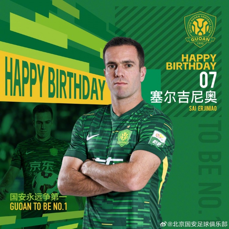 生日快樂！歸化國腳塞爾吉尼奧今天迎來30歲生日