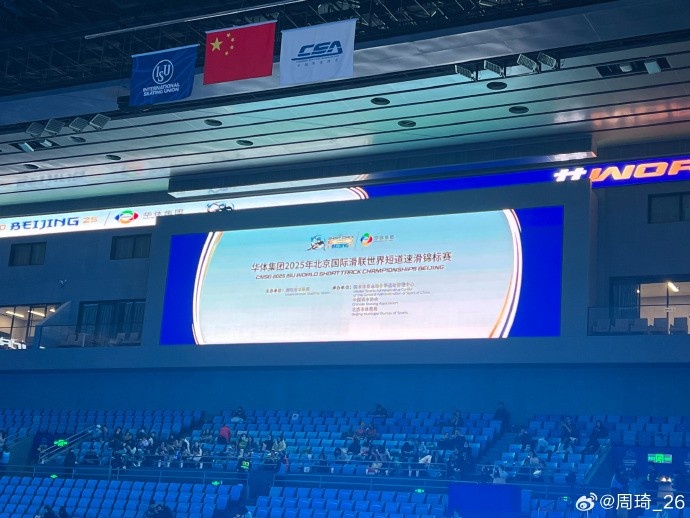 放松一下！周琦社媒曬觀戰(zhàn)短道速滑世錦賽的圖片