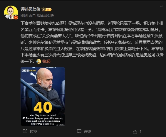 詹?。郝菦]把握下賽季能否參加歐冠，布萊頓至少有3次反超機(jī)會(huì)
