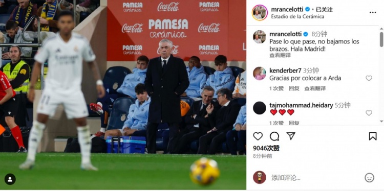 安帥社媒鼓勵皇馬：無論發(fā)生什么我們都不會放棄，Hala Madrid！