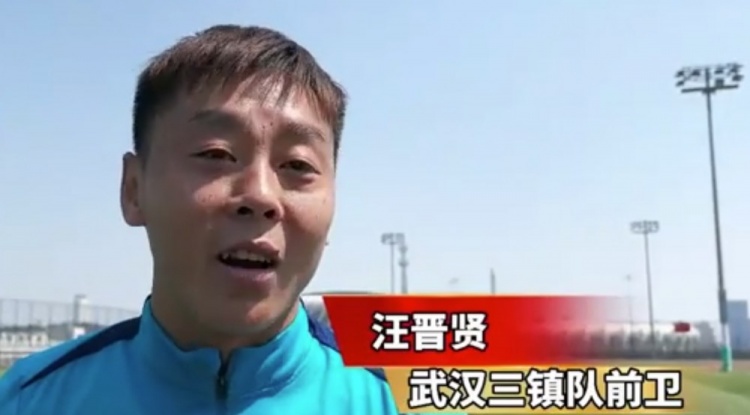 汪晉賢：回到家鄉(xiāng)感覺很親切，我們在改善前場進攻和進球的問題