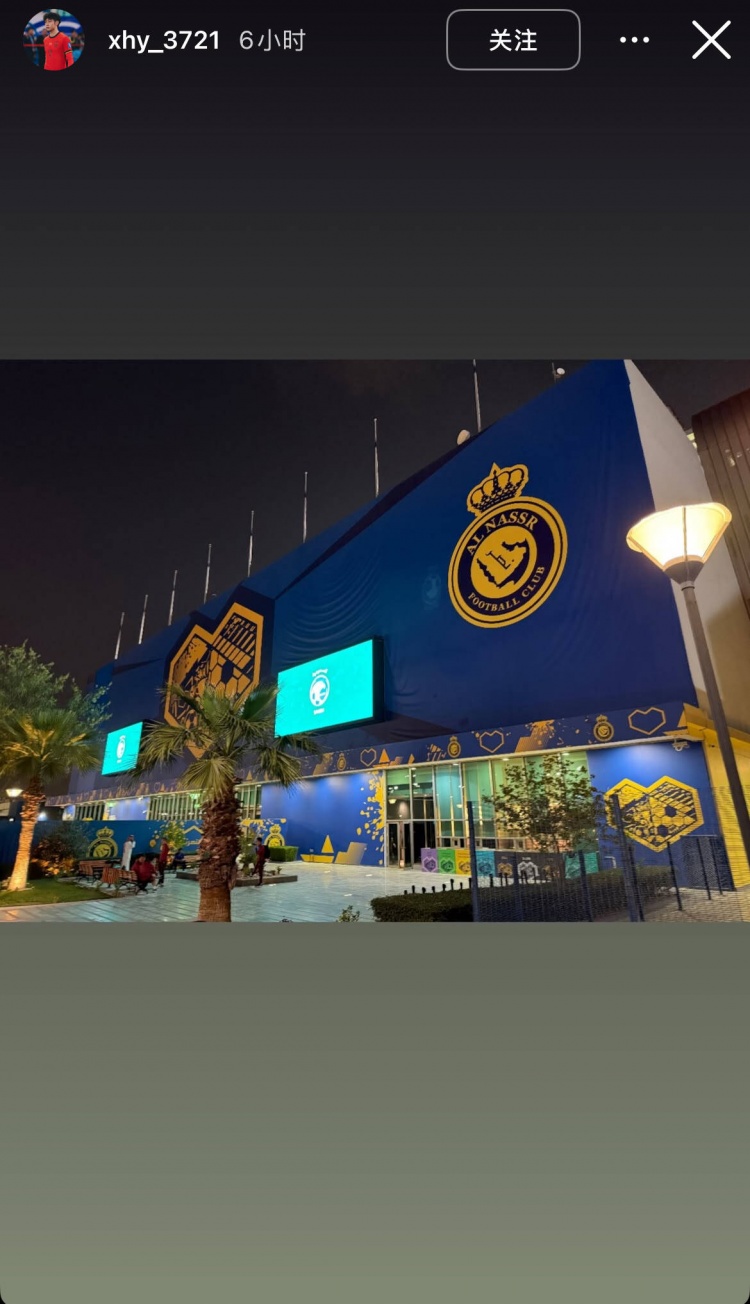 徐皓陽社媒曬中沙戰(zhàn)比賽場地，比賽將在利雅得勝利主場進行