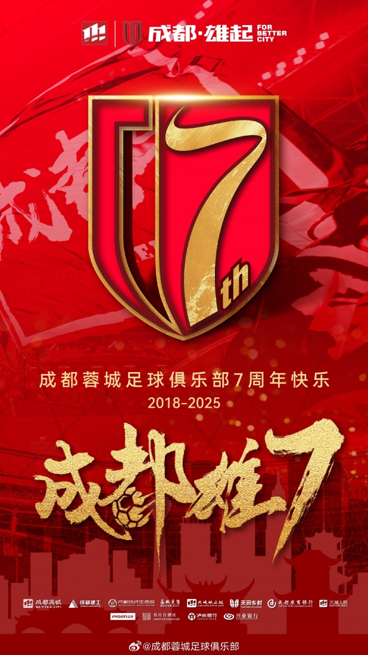 成都蓉城七周年！7年，征途漫漫；未來(lái)，請(qǐng)繼續(xù)與我們攜手前行