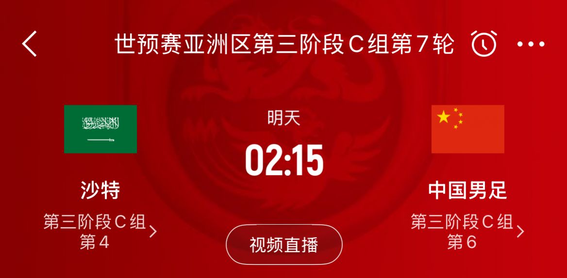 2點(diǎn)15開(kāi)球著實(shí)有些尷尬！瞇一會(huì)兒還是直接熬？還是下次一定？