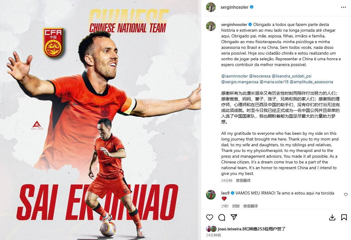 塞鳥三語發(fā)文：我非常榮幸入選中國隊，想為國足圓夢盡最大的努力