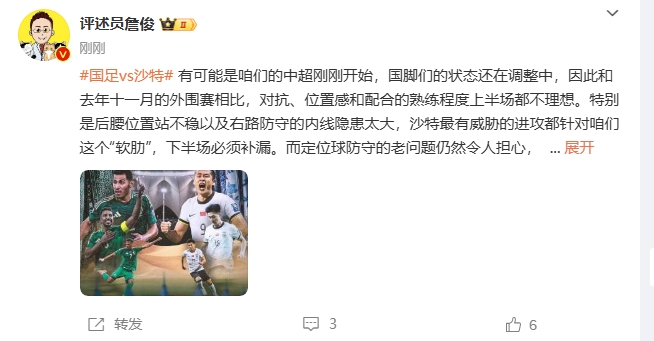 詹俊：沙特威脅進(jìn)攻都在針對我們軟肋，請伊萬及時換人調(diào)整！