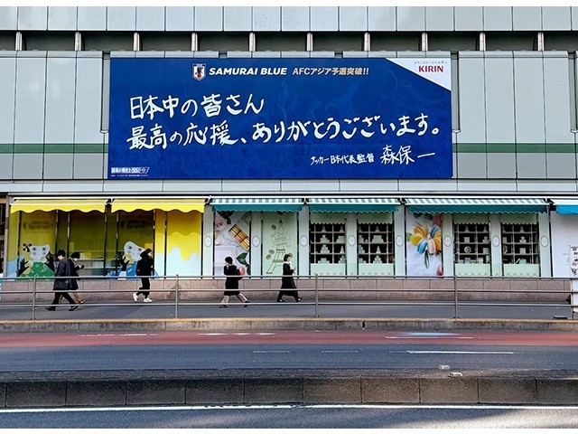 擊敗巴林后，日本新宿地鐵站看板換上森保一親筆寫下的感謝語(yǔ)