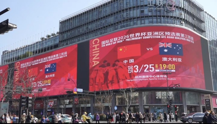 杭州339塊戶外大屏輪播國(guó)足集錦及海報(bào)，全城掀起“中國(guó)紅”