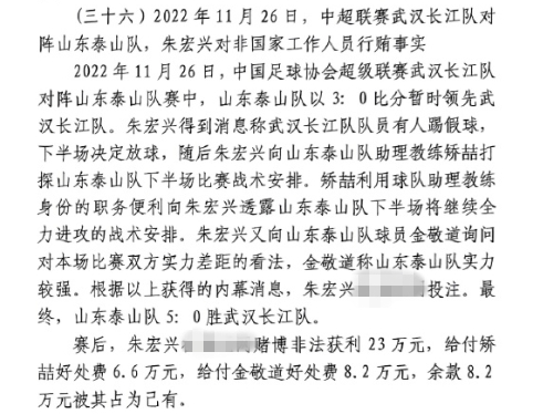 網(wǎng)傳判決書：泰山5-0武漢長江，半場3-0時矯喆金敬道稱會全力進攻