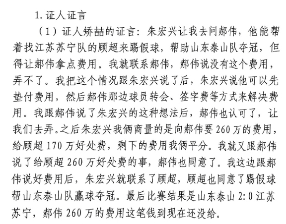 網(wǎng)傳矯喆證言：跟郝偉說給顧超260萬，郝偉這筆錢到現(xiàn)在還沒給