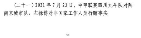 網(wǎng)傳判決書：21年九牛vs南京、22年九牛vs昆山存在假球