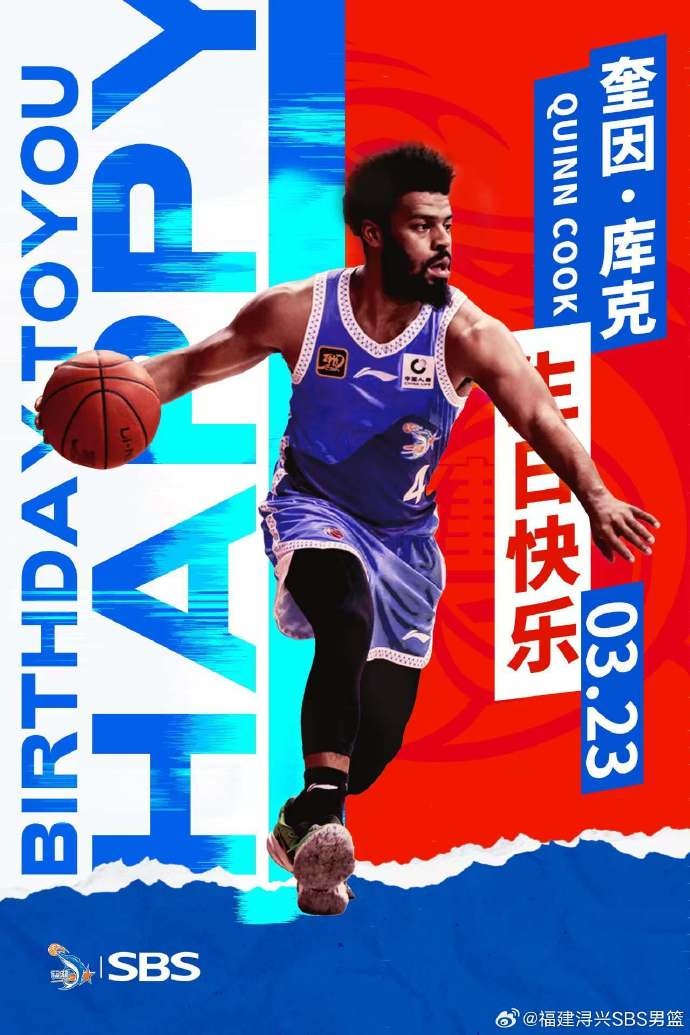 祝奎因-庫克生日快樂！希望庫克繼續(xù)保持良好競技狀態(tài)