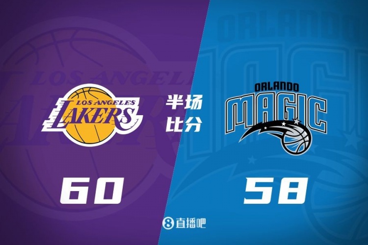 半場戰(zhàn)報-東契奇21分 詹姆斯14+6 班凱羅18分 湖人60-58領先魔術(shù)
