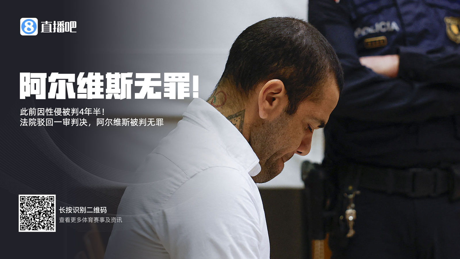 曾被拘留14個月&交100萬保釋金！專家：阿爾維斯可索賠11000歐元