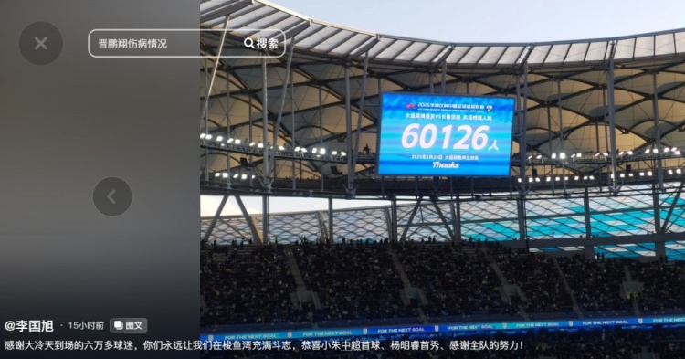 李國旭發(fā)文：恭喜朱鵬宇中超首球、楊銘銳首秀，感謝全隊的努力