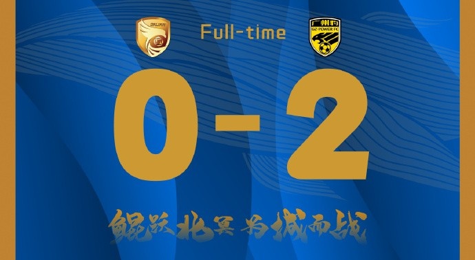 補時階段兩丟球，大連鯤城0-2負于廣東廣州豹