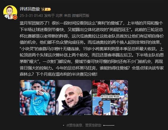 詹俊：曼城再現(xiàn)昔日強大控制力，今年的足總杯誰能擋得住他們？
